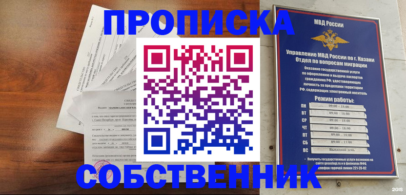 прописка для работы в Лениногорске
