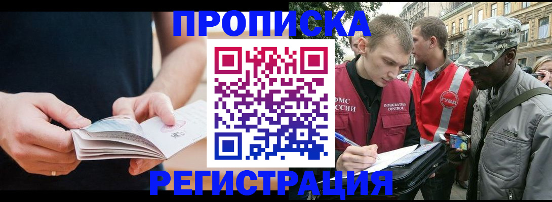временная регистрация надежно в Лениногорске